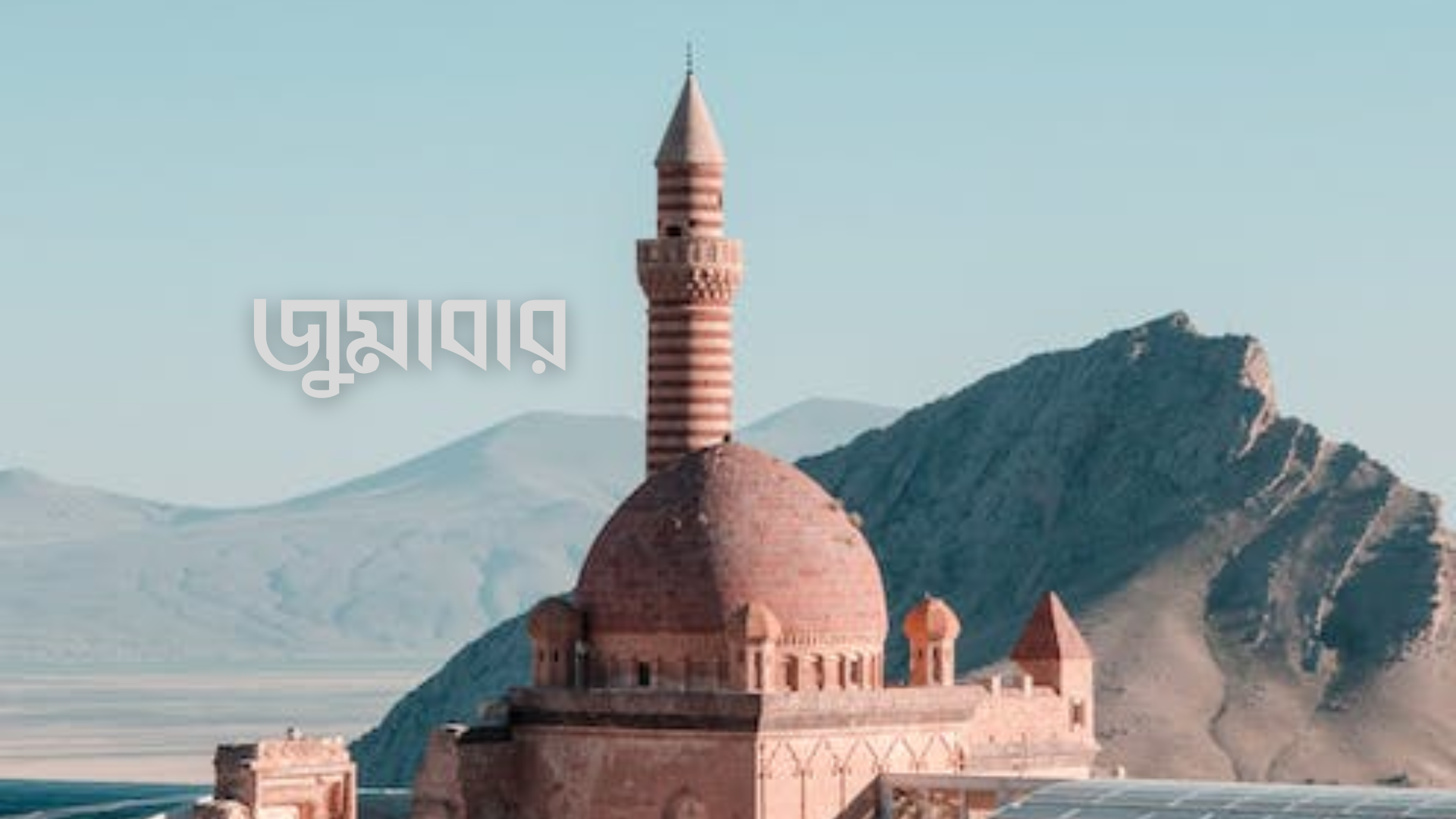 জুমআর দিনের বিশেষ আমল